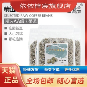 景兰咖啡豆 生豆新鲜卡蒂姆圆豆 云南保山小粒咖啡 手冲单品原装
