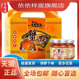 喜福瑞纯蟹黄酱100gX2瓶新鲜商用礼盒蟹黄装蟹黄油正宗即食拌饭酱