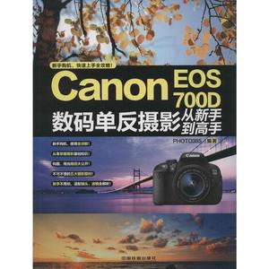 【正版】Canon EOS 700D数码单反摄影从新手到高手 PHOTO365