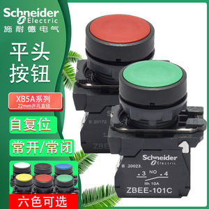 施耐德启动停止按钮开关XB5AA31C自复位常开绿色ZBEE101C平头22mm
