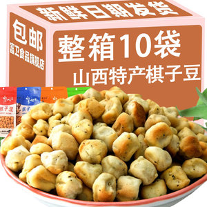 棋子豆山陕西零食石子馍小吃面豆豆烤馍豆传统特产休闲零食多口味