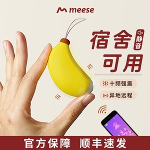 米斯跳蛋小香蕉app静音异地远程无线遥控女自慰器成人情趣性用品