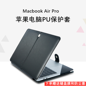 适用macbookair13电脑包苹果m1新款pu皮套皮质pro13笔记本保护套
