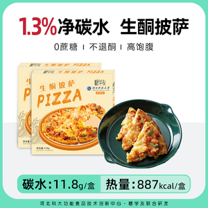 糖学友生酮披萨成品加热即食轻碳无糖精比萨饼主食代餐芝士pizza