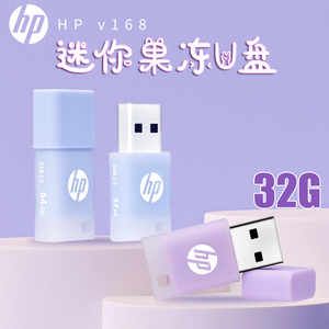 HP惠普u盘v168迷你可爱果冻优盘32g卡通学生手机车载电脑办公通用