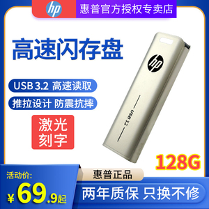 HP/惠普x796w高速3.2推拉U盘128g商务办公创意激光刻字定制刻logo
