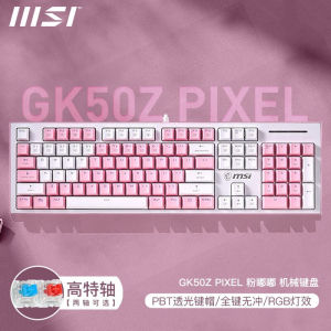 微星（MSI）GK50Z终结者有线机械键盘RGB电竞游戏键盘办公电脑键