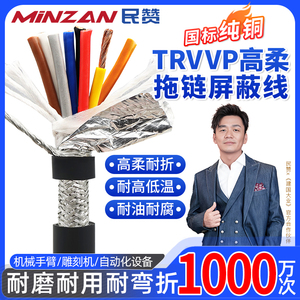 TRVVP高柔性拖链屏蔽软电缆线2 3 4 5 6 7 8芯0.5 0.75平方信号线