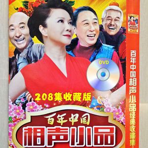 中国相声小品大全 208集珍藏版 DVD碟片 4张碟片dvd光盘 赵本山等