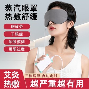蒸气眼罩护目热敷助眠充电款儿童USB加热眼部专用热水袋睡眠遮光