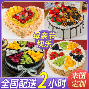母亲节蛋糕水果生日蛋糕同城配送网红创意定制全国上海广州男女士