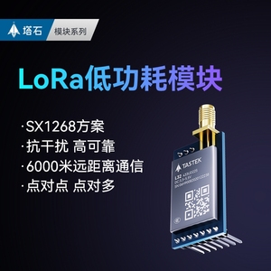 lora模块433mHZ无线数传sx1268点对点uart串口通信低功耗支持广播