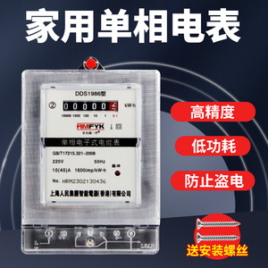 上海人民单相电子式家用智能电度表出租房220v火表单项电表高精度