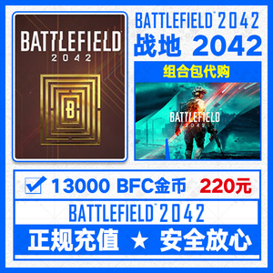 战地2042充值13000金币货币 steam PS4/5 EA BFC金币XBOX皮肤礼包