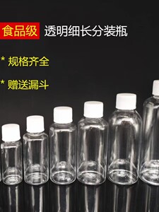 小酒瓶空瓶塑料装2两10 20 30ml50ml100毫升透明塑料分装瓶小药瓶