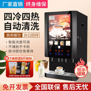 速溶咖啡机商用奶茶一体机全自动冷热自助果汁饮料机豆浆热饮