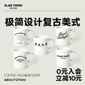 SLAB TOWN石板城咖啡 复古马克杯 意式咖啡杯子 陶瓷冰美式咖啡杯