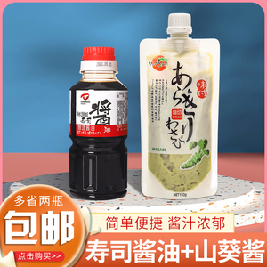 天鹏寿司怀石酱油200ml+150g鲜山葵酱芥末日式寿司料理刺身