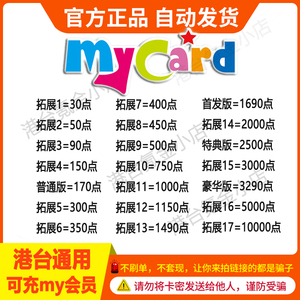 自动发卡 Mycar卡点数 台湾 1000 500 300 150 点彩虹岛物语 剑灵