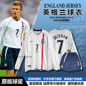 2002英格兰世界杯球衣主场复古经典7号贝克汉姆足球服10欧文套装