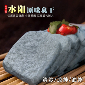 安徽宣城特产水阳干子臭豆腐干五香豆干臭干子水阳三宝豆干子食品