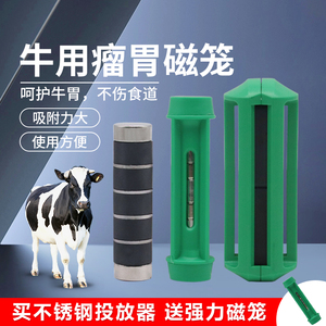 新款强磁吸铁器牛用瘤胃取铁器强磁投放器吸铁石养牛胃磁笼一整
