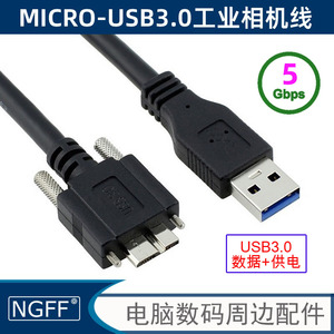 工业相机转接线USB3.0 A公对MICRO USB3.0带螺丝可锁面板延长线TYPE-C工业相机线VR传输转接延长线
