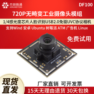 USB工业摄像头模组720P人脸识别wind树莓派linux广告一体机Ubuntu