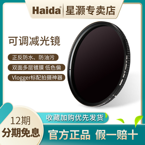 【12期免息】Haida海大滤镜1/8黑柔焦镜可调减光镜ND1.5-5档一体镜PROII镀膜可变nd3-32视频拍摄49-82-95mm