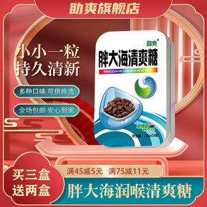 胖大海清爽糖助爽牌草珊瑚润喉浪花系列接吻清润爽嗓子润喉糖含片