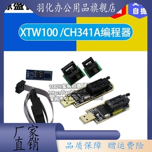 XTW100/CH341A编程器 USB 主板路由液晶 BIOS FLASH 24 25 烧录器