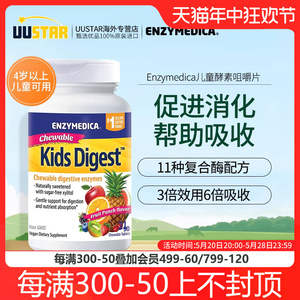 Enzymedica美国儿童无糖消化酶咀嚼片调理肠胃消食乳糖酶蛋白酶60