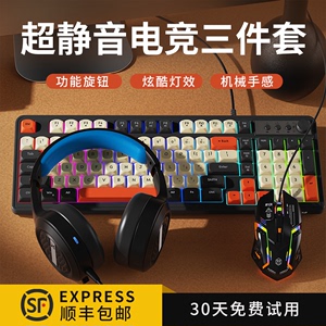 炫光G98机械手感有线键盘鼠标静音无线电竞游戏专用耳机三件套装