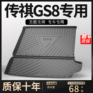 适用于广汽2022款传祺gs8后备箱垫第二代全配件汽车内装饰尾箱垫