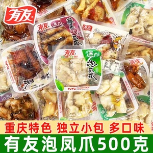 有友泡椒凤爪椒香鸡爪混合味300g散称鸡爪子独立小包装休闲小零食