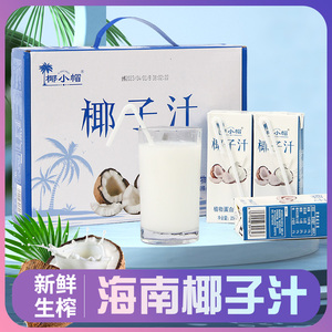 椰小帽椰汁整箱批发椰树椰子汁250ml*10盒蛋白椰奶椰子水饮料