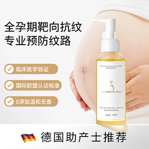 德国嫩芙橄榄妊娠油准孕妇预防护理期淡化纹路专用嫩肤护肤品妊辰