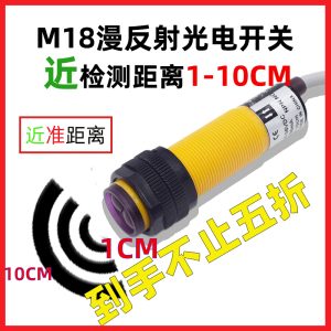 漫反射式红外线光电开关传感器 1-10cm可调短近距离接近感应器24v