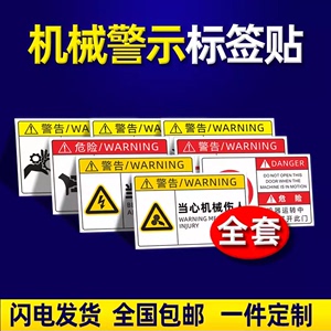 机械设备警示贴机械标签安全标志有电危险当心触电夹手高温烫伤机器保养加油按钮箭头提示牌进口不干胶定制做