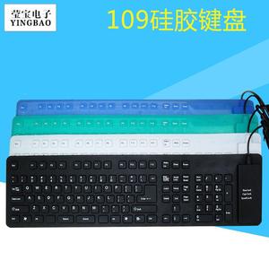 109硅胶防水防尘电脑折叠软键盘工业迷你各色硅胶笔记本无声键盘