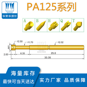 华荣华探针P125-系列B/A/E/H/J/G/D测试顶针 PCB弹簧针 镀镍 套管