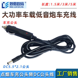 纯铜大功率汽车低音炮12V24V通用载车充电DC5.5*2.1mm电源连接线