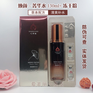 心清堂焕颜菁华水+冻干粉套装 神仙水印化妆品正品官方旗舰