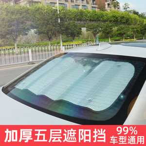 汽车遮阳帘防晒隔热神器车内用前挡遮阳板太阳档后挡风玻璃遮光垫