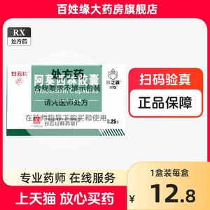 白云山抗之霸阿莫西林胶囊正品旗舰店50粒 消炎药阿莫西林正品儿童阿莫西林分散片消炎片啊阿莫西林幽门螺旋杆菌