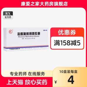 kaiqiao 盐酸氟桂利嗪胶囊 5mg*20粒脑供血不足椎动脉缺血脑血栓形成后耳鸣脑晕偏头痛辅治癫痫氟桂利嗪胶囊非分散片氨桂利嗪胶囊