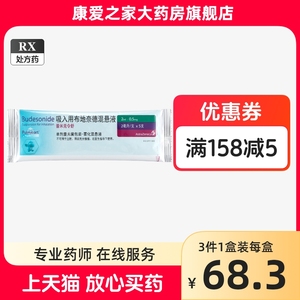 进口】普米克令舒 吸入用布地奈德混悬液 2ml:0.5mg*5支咳嗽哮喘肺炎雾化药进口雾化药液支气管炎阿斯利康原研进口 儿童成人雾化药