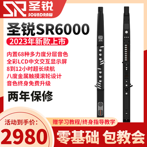 圣锐SR6000国产电子吹管2023新款电子乐器葫芦丝电子笛电以旧换新