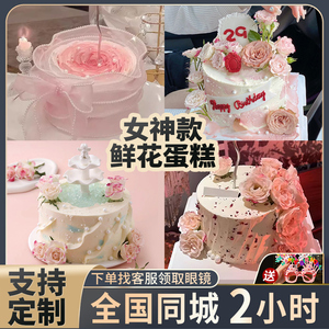 鲜花蛋糕女神款生日蛋糕定制送老婆闺蜜妈妈上海北京全国同城配送
