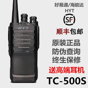 原装海能达TC500S手持对讲机HYT好易通TC-500S户外手台联保防伪